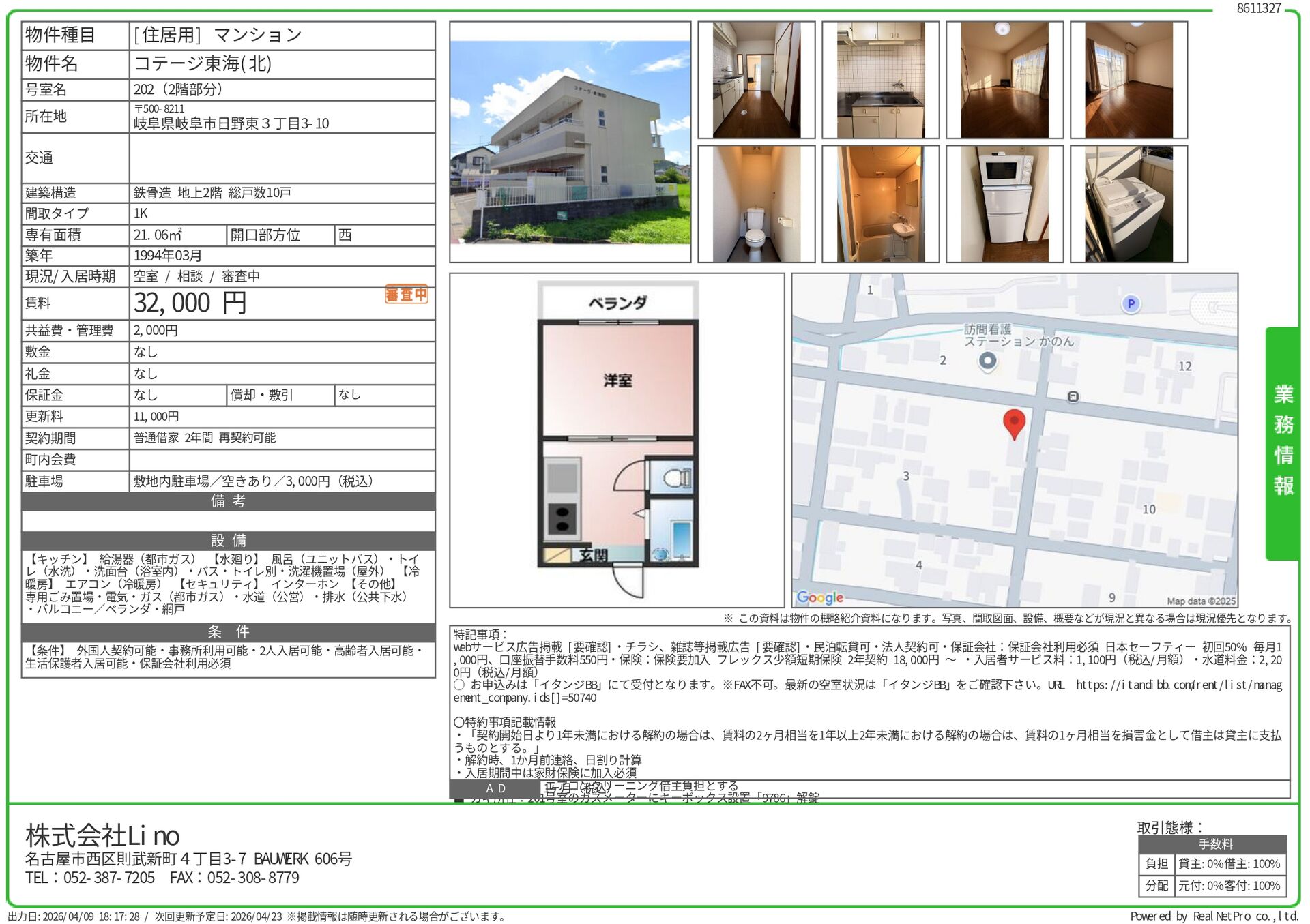 コテージ東海(北)